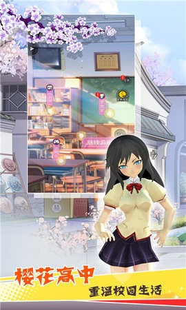 校园樱花校园模拟养成