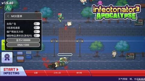 感染者3启示录MOD菜单版