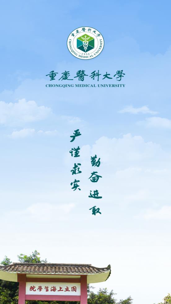 智汇重医
