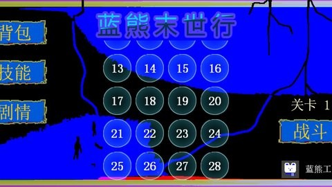 蓝熊末世行安卓版