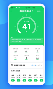观云天气app