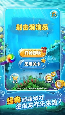 射击消消乐