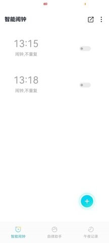 轻芒闹钟app