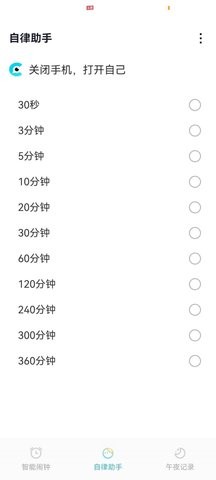 轻芒闹钟app