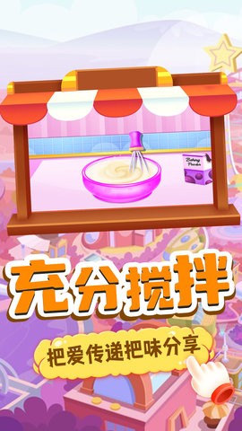 我的趣味烘焙屋
