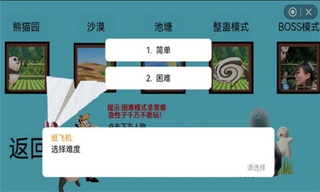国宝的奇妙冒险手机版