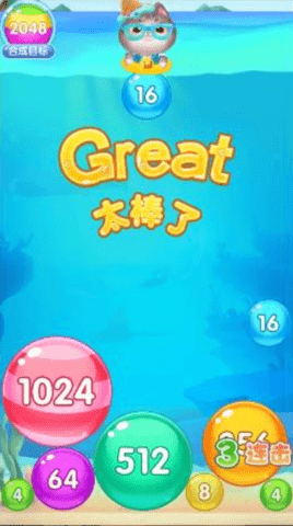 精彩2048畅玩版