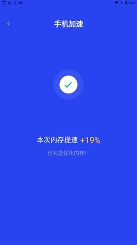 悟空加速清理app