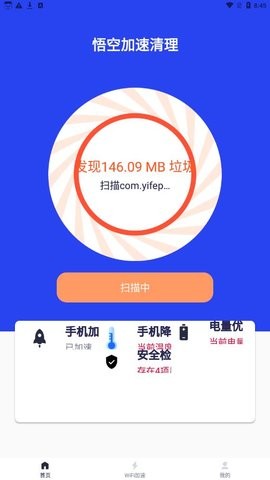 悟空加速清理app