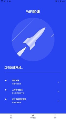 悟空加速清理app