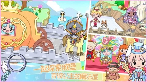 吉彼公主的魔法