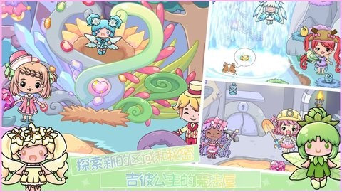吉彼公主的魔法