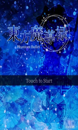 东方魔导全关卡解锁版