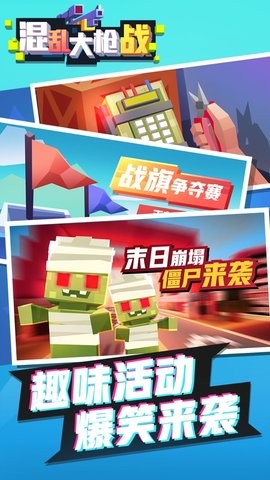 混乱大枪战手机版