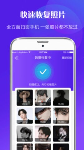 数据修复手机版
