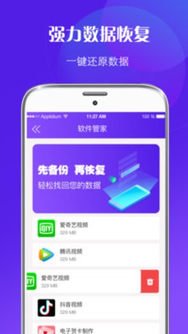 数据修复手机版