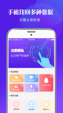 数据修复手机版