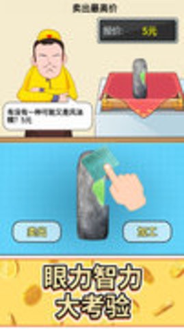 头号收藏家