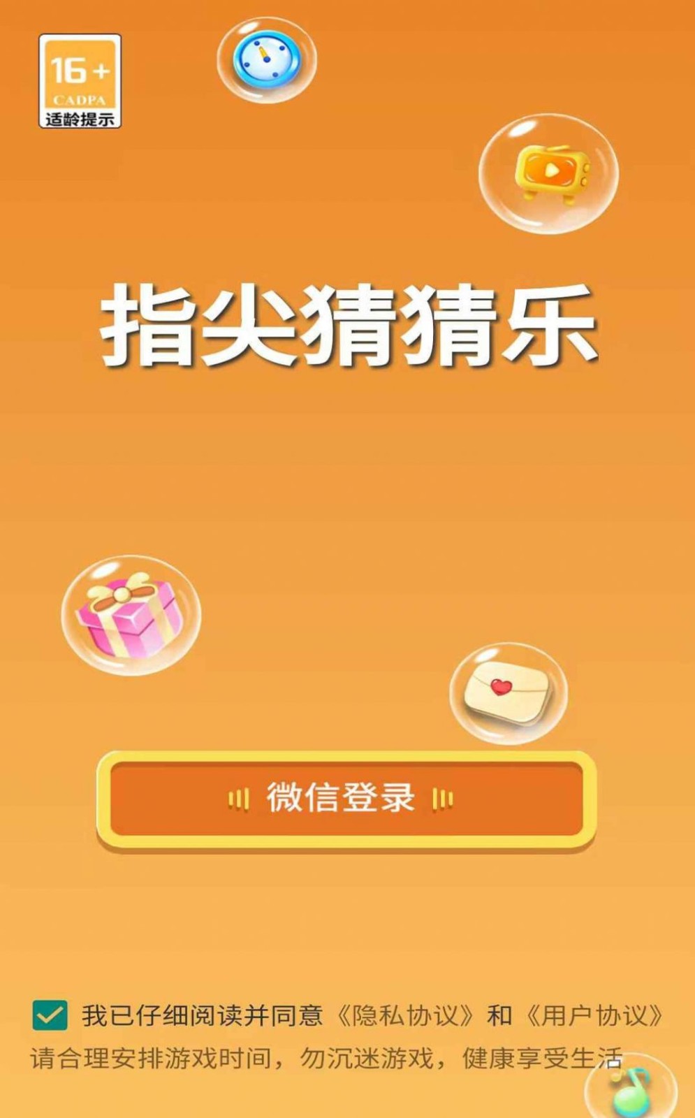 指尖猜猜乐
