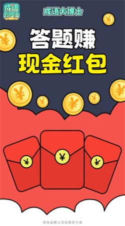 成语大博士正版