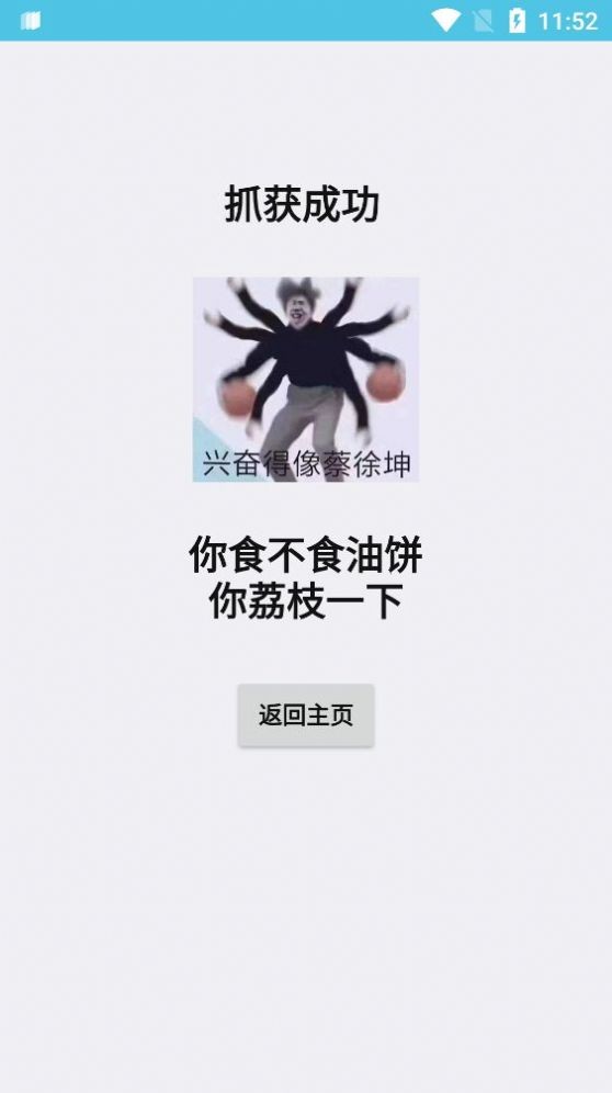 抓住坤坤游戏官方版