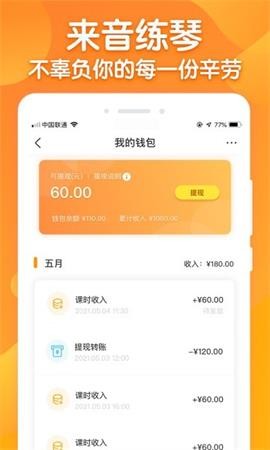 来音练琴教师端