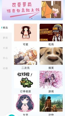 游戏变声器精灵app