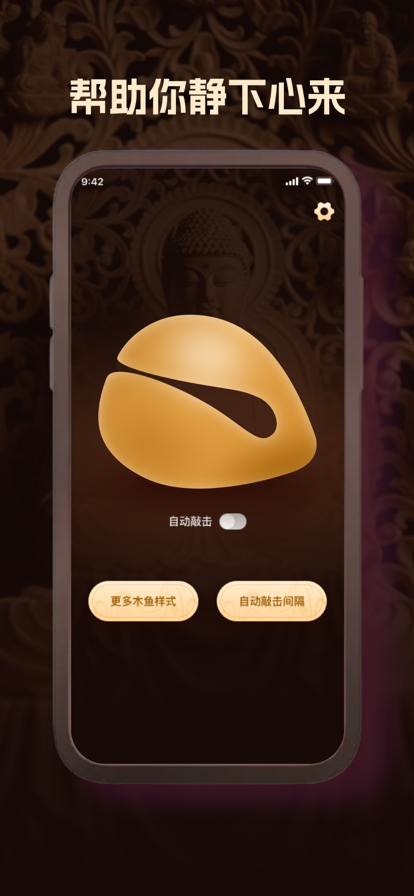 静心木鱼专业版