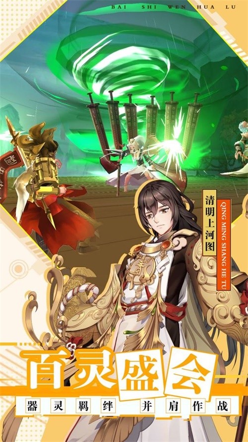 百世文华录无限元宝版