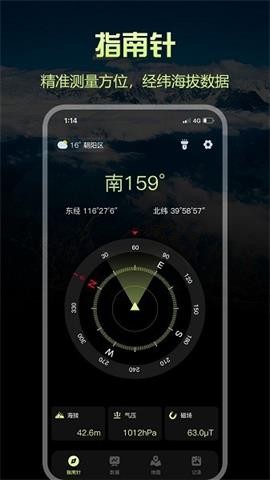 经纬指南针