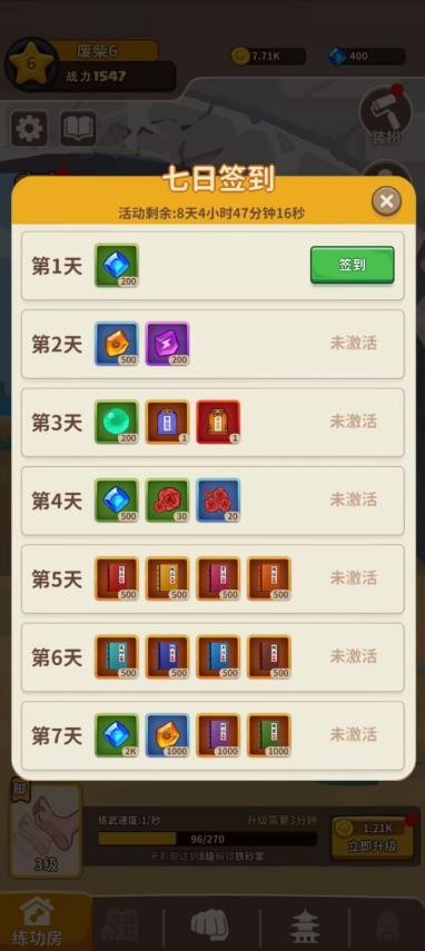 我不是废柴内置菜单版