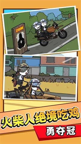 火柴人清凉夏日梦