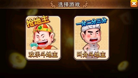 锦游斗地主