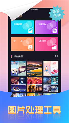 微商拼图