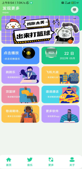 鸡音盒无广告