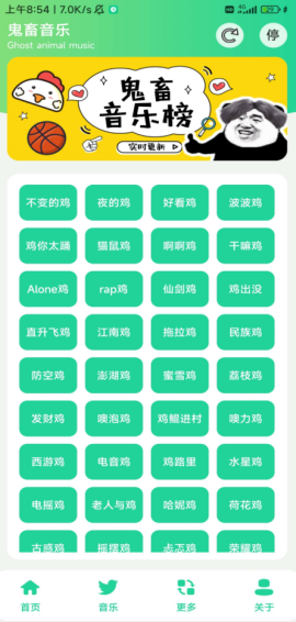 鸡音盒无广告