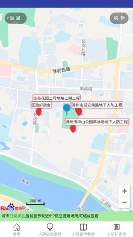 漳州人防导航app