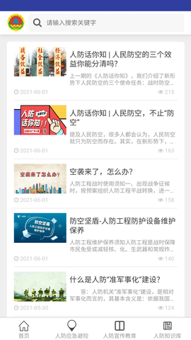 漳州人防导航app