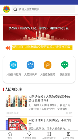 漳州人防导航app