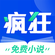 疯狂阅读电子书