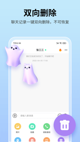 思语聊天软件