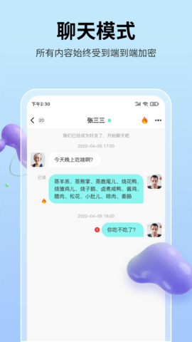 思语聊天软件