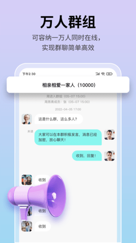 思语聊天软件