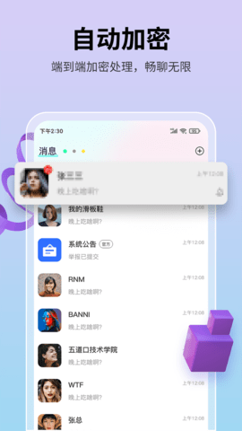 思语聊天软件