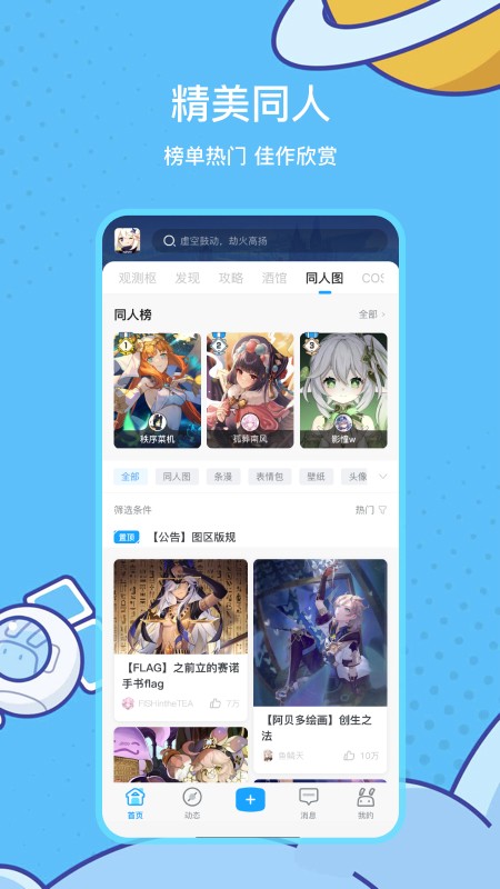 米游社