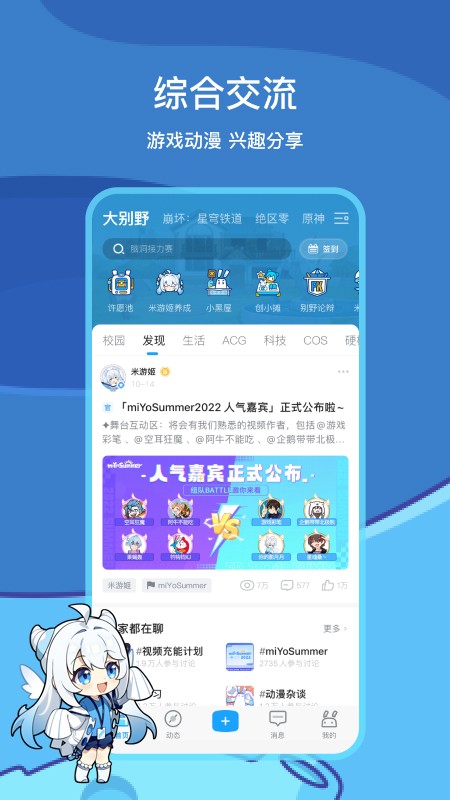 米游社