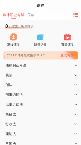 励拓教育app