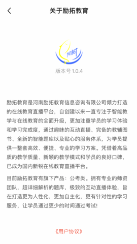 励拓教育app