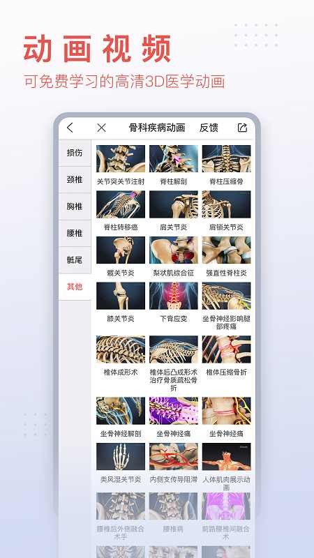 3Dbody解剖手机版