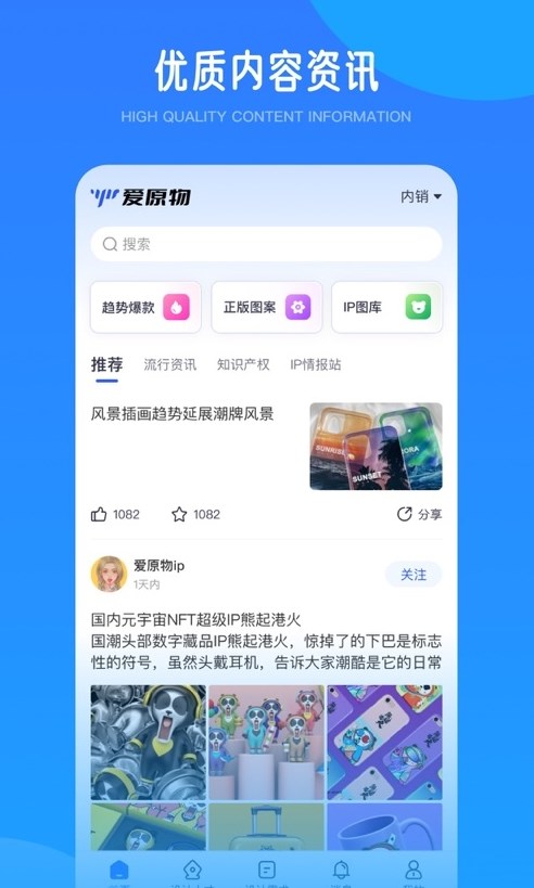 爱原物